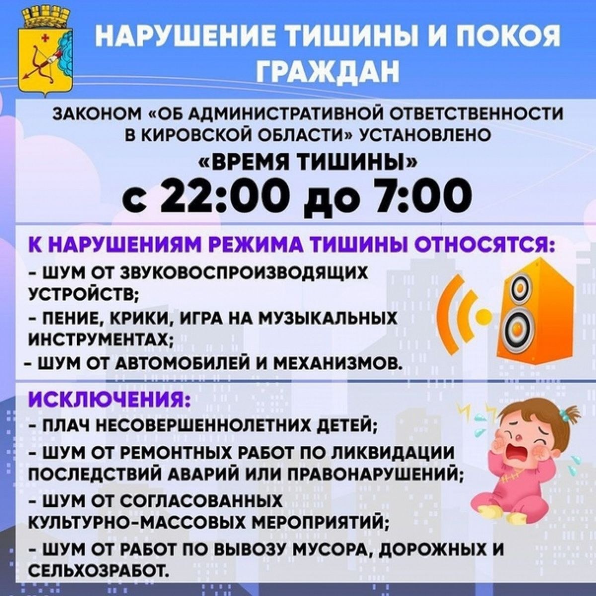На территории населенных пунктов Кировской области установлен режим тишины и покоя граждан в период с 22 до 7 часов..