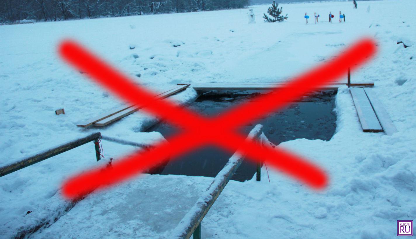 Запрет купания  людей в период празднования Крещения Госпдня!.