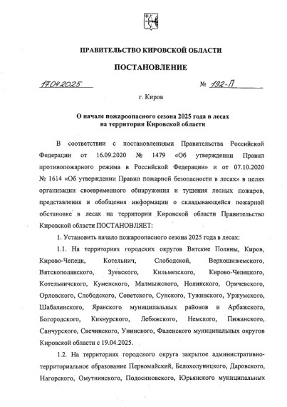 с 19 апреля 2025 года установлен пожароопасный сезон. с 19 апреля 2025 года установлен пожароопасный сезон.