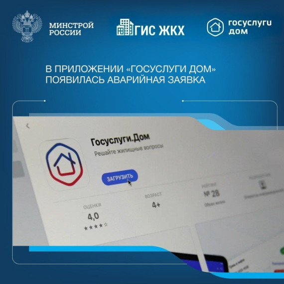 «Госуслуги Дом» упрощает вызов аварийных служб. «Госуслуги Дом» упрощает вызов аварийных служб.