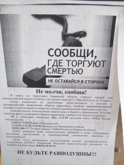 1 этап Общероссийской акции «Сообщи, где торгуют смертью». 1 этап Общероссийской акции «Сообщи, где торгуют смертью».