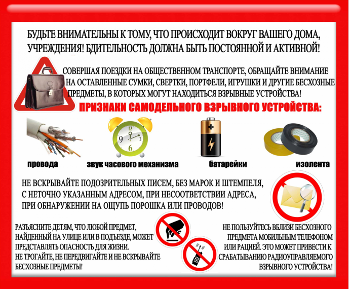 Действия при обнаружении взрывных устройств и подозрительных предметов. Действия при обнаружении взрывных устройств и подозрительных предметов.