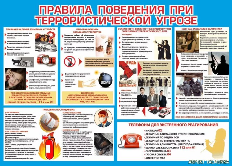 РЕКОМЕНДАЦИИ ГРАЖДАНАМ ПО ДЕЙСТВИЯМ ПРИ УГРОЗЕ СОВЕРШЕНИЯ ТЕРРОРИСТИЧЕСКОГО АКТА. РЕКОМЕНДАЦИИ ГРАЖДАНАМ ПО ДЕЙСТВИЯМ ПРИ УГРОЗЕ СОВЕРШЕНИЯ ТЕРРОРИСТИЧЕСКОГО АКТА.