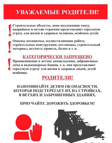 Памятка "Как избежать трагедий на заброшенных объектах". Памятка "Как избежать трагедий на заброшенных объектах".